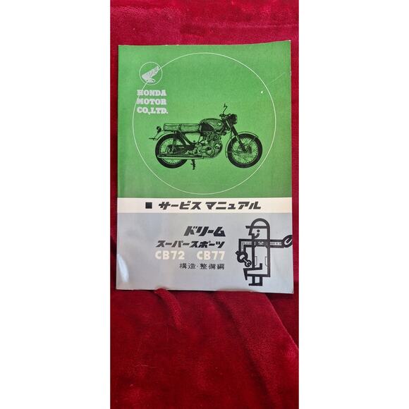 Honda Dream Super Sports CB72 & CB77 Service Manual- JAPANESE- Original 1965 - Picture 1 of 7
